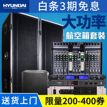 现代大功率航空箱婚庆演出专业舞台音响大型户外单双15寸钕磁套装 专业舞台12