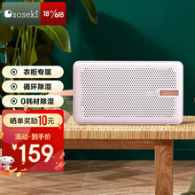 soseki善思除湿器家用除湿盒学生宿舍衣柜干燥剂可循环吸湿抽湿机 薄樱粉