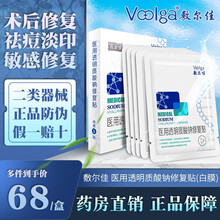 敷尔佳 医用透明质酸钠修复贴 面部修复 白膜 术后修复 淡化痘印 创面愈合 泛红脸敏感肌轻中度痤疮 白膜4盒