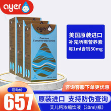 Ayer艾儿钙艾尔钙美国进口营养补充液营养素饮料儿童成人甘氨酸螯合钙带刻度管 30ml/瓶*3