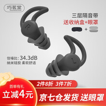 巧茗堂 降噪耳塞助眠防噪音睡眠耳塞降噪睡觉防呼噜隔音工作学习游泳外出旅行随身眼罩套装 灰色一对