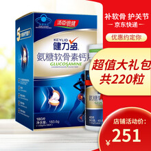 汤臣倍健 健力多 氨糖软骨素钙片补软骨护关节中老年人补钙 标准装180片1盒+50片+50片共280片