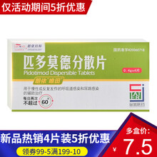 朗依 唯田 匹多莫德分散片 4片10盒（34425）