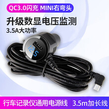 梓铱 行车记录仪电源线充电线GPS导航连接线点烟器USB车充插头车充线3.5米带实时电压检测 QC3.0快充带电压检测【MINI右弯头】