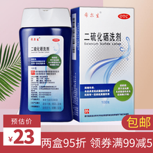 迪赛诺 希尔生 二硫化硒洗剂100g去头屑洗发水洗头毛囊炎脂溢性新亚喜乐二硫化晒复王方酮康唑 5盒 希尔生二硫化硒100g【到手24/盒】