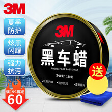 3M 车蜡汽车蜡黑色车专用深色车漆通用蜡 抛光/去污/养护/黑车蜡/新车蜡 乌黑透亮 送洗车打蜡海绵/毛巾套装