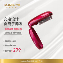 【折叠便携】日本小泉成器KOIZUMI 负离子按摩梳 便携折叠防静电无线充电梳子网红款 独立红