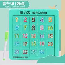 数字华容道滑动拼图儿童逻辑思维益智力数学动脑玩具小学生幼儿园 青芒绿24粒底板可画+笔盒装 强磁