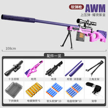 新款儿童抛壳软弹枪手动下供玩具枪8-12可发射AWM枪DIY拼装98凯软弹M24吃鸡男孩玩具枪九八k 【标配抛壳awm】耀夜紫皇皮肤-108cm