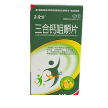 玉壹方 三合钙咀嚼片110片用于钙的补充骨质疏松手足抽搐症rk 套餐二：2盒