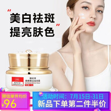 南京同仁堂美白祛斑霜35g 淡化黑色素雀斑黄褐斑妊娠斑晒斑 淡印去斑点提亮肤色男女士素颜精华面霜