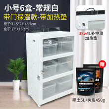 爬宠保温箱小爬虫加热饲养盒角蛙乌龟过冬蜘蛛守宫蜥蜴PVC宠物柜 小号6盒-常规白【带门保温款-带加热垫】