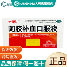 阿胶补血口服液 二盒装