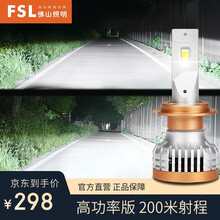佛山照明（FSL）汽车LED大灯 远近一体汽车前大灯H1 H4 H7 9012灯泡 12V聚光增亮型 【H7】12V 45W 一对装