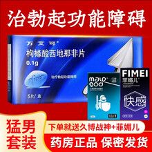 万艾可 枸橼酸西地那非片 0.1g*5片 进口伟韦哥治疗男性勃起功能障碍阳痿早泄延时速效增硬助勃 1盒装【猛男套餐】
