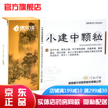 康尔佳小建中颗粒6袋成人儿童调理肠胃脾胃虚寒治疗慢性结肠炎胃炎胃溃疡十二指肠溃疡的中成药可选汤同仁堂 1盒装【小健中颗粒冲剂胃药中药