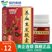 敬修堂 养血生发胶囊 0.5g*30粒 1盒装