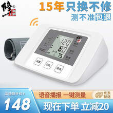 修正血压计血压仪家用血压测量仪高精准全自动智能语音供电医用老人血压表上臂式血压仪器量血压测血压 （USB供电+语音播报+高清大屏）