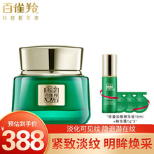 百雀羚眼霜 王一博同款帧颜淡纹修护眼霜 抗皱淡化细纹干纹眼角纹拉提紧致淡化眼袋改善黑眼圈官方 眼霜15g