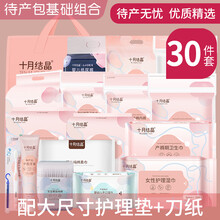 十月待产包【30件套】母婴全套夏季春季母包孕妇产妇包母子入院产包倍爱妈咪住院婴儿纯棉用品秋季冬季春夏 月子鞋尺码偏小,拍大一码   月子鞋(36-...