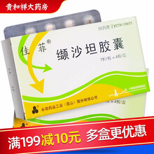 永信 佳菲 缬沙坦胶囊 80mg*7粒*4板 轻中度原发性高血压 大药房 10盒装