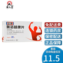 震元 达路 氯诺昔康片 4mg*20片/盒术后疼痛类风湿关节炎腰痛晚期癌痛 1盒装