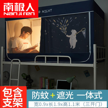 南极人大学生宿舍拉链两用蚊帐床帘一体上铺下铺宿舍0.9m遮光帘男女生寝室单人床1.2米蚊帐含支架 许愿熊-时尚灰  0.9米床下铺宽0.9m*长1.9m*高0.9m