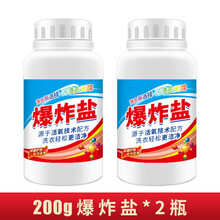 暴炸盐 盐白衣服去黄增白剂爆炸盐去黄去污渍强彩漂粉除霉斑白色衣服还原神器婴儿衣物漂 【400g】2瓶【去黄增白】