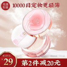 美康粉黛 散粉蜜粉 持久头发控油 定妆粉饼女防水防汗遮瑕不易脱妆自然不易浮粉白玫瑰7g
