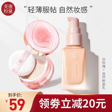 美康粉黛玫瑰散粉蜜粉控油定妆粉不脱妆（遮瑕 自然 送女友） 粉底乳自然+散粉(白玫瑰)偏白肌肤