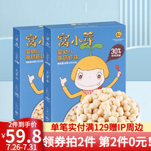 【2盒装】窝小芽婴幼儿高钙虾球 宝宝零食泡芙球6月以上儿童营养饼干非油炸食品＞30%虾肉含量入口易化