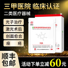 白云山冷敷贴术后修复痘印敏感肌肤敷料医美补水保湿面部修复膜QX 三甲医院临床认证修复贴【1盒装5片】