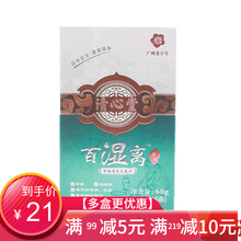 清心堂百湿离 10g*6包 熬夜离火茶廿四味离湿茶广东凉茶湿茶冲剂 五盒装