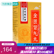 北京同仁堂金匮肾气丸 水蜜丸360丸*1瓶 温补肾阳 肾虚水肿 腰膝酸软 小便不利 5瓶原品