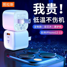 【低温不伤机】图拉斯 苹果12充电器20W快充套装PD头 iPhone11/Pro/Max小冰块插头 【快充头】定制双芯片 | 全兼容 | 低温更安全