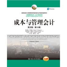 成本与管理会计（英文版·第15版）（工商管理经典丛书·会计与财务