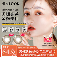 4inlook大美目美瞳日抛10片近视隐形眼镜 金粉大小直径棕色自然通勤扩瞳网红 14.5金粉-浅棕【透亮扩瞳】舒适水润 大直径款L 500