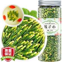 【拍2罐=发3罐】莲子心 精选干货苦莲子莲子芯花茶连子心养生茶熬夜泡水喝 220g罐装