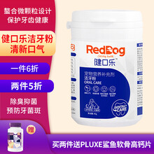 红狗RedDog 洁牙粉40g 猫咪狗狗物清洁牙齿洁齿粉牙龈红肿口腔清洁清新口气宠物狗狗猫牙膏 洁牙粉40g