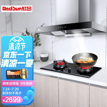 红日 RedSun 欧式顶吸式油烟机烟灶套装 挥手体感 自动清洗 红外定时燃气灶 TSEU02+JZY-EM608B（液化气）