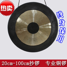 铜锣40CM 50 60 70 80厘米大锣开道锣传统响铜锣防汛纯铜乐器 80cm铜锣配送锣锤