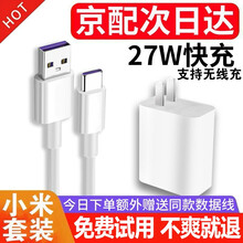小米9充电器头27/30/33W快充数据线适用于小米8mix2/max3红米K2030Pro黑鲨驰界 【27W快充套装】 27W快充头+5A快充线1米
