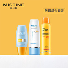 Mistine（蜜丝婷)[刘宇推荐]防晒霜乳喷雾SPF50+小黄帽40ml+小蓝帽70ml+小黄喷100ml