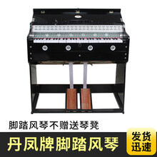 现货上海产丹凤牌脚踏风琴五组全双音99A型乡村小学教学脚踩风琴 【脚踏风琴】