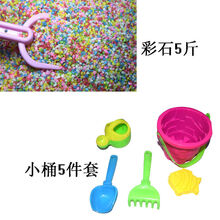 稚气熊儿童决明子玩具沙池套装彩石彩沙宝宝围栏海洋球池小孩沙滩沙漏铲 5斤彩石加小桶5件套