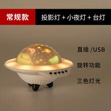 创意夜灯星星灯满天星儿童卧室浪漫旋转梦幻星空灯八音盒投影仪 【儿童好礼】小飞碟-USB款【旋转+3色灯光】