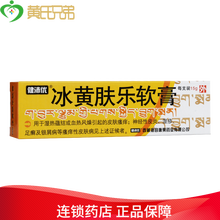 健沛优 冰黄肤乐软膏 15g 1盒装