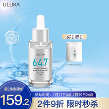 ULUKA日本进口647小绿瓶精华液平衡补水保湿滋润呵护紧致肌肤男女士学生通用  
