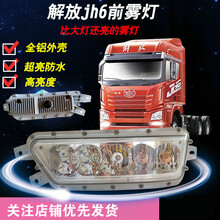 适用解放JH6led前雾灯jh6防雾灯总成电子前杠大灯j6原厂配件灯泡 JH6全白光一对【进口科瑞灯珠】 单支装