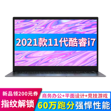【新品十代i5 i7处理器】15.6英寸高性能学生游戏本 笔记本电脑 快速者Z18商务办公独显轻薄本 指纹解锁11代酷睿i7-1165G7+锐炬Xe核显 16G内存+1000G固态硬盘